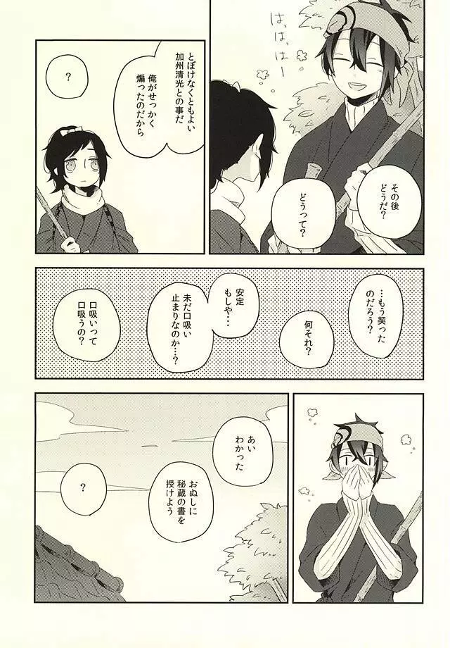 ばらとくちづけ - page23