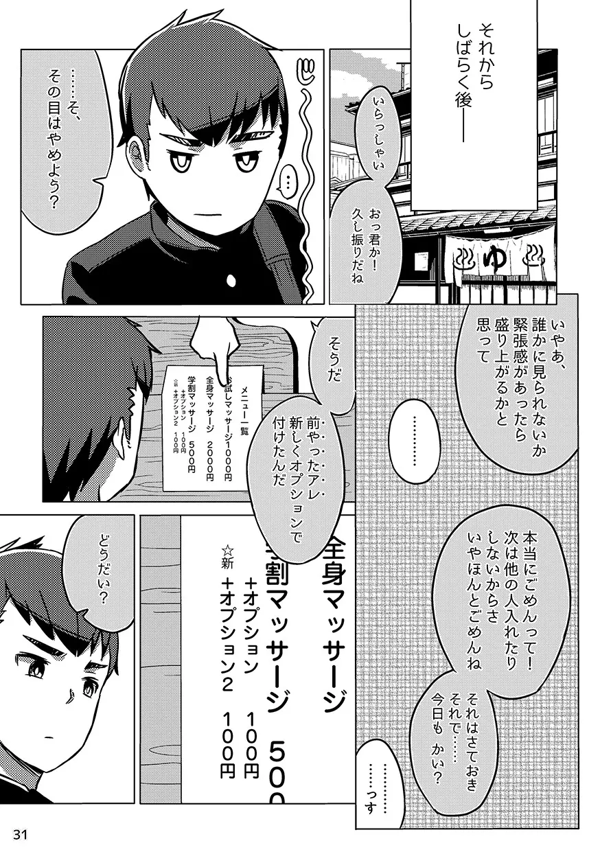 Chokujou Shinki - page30