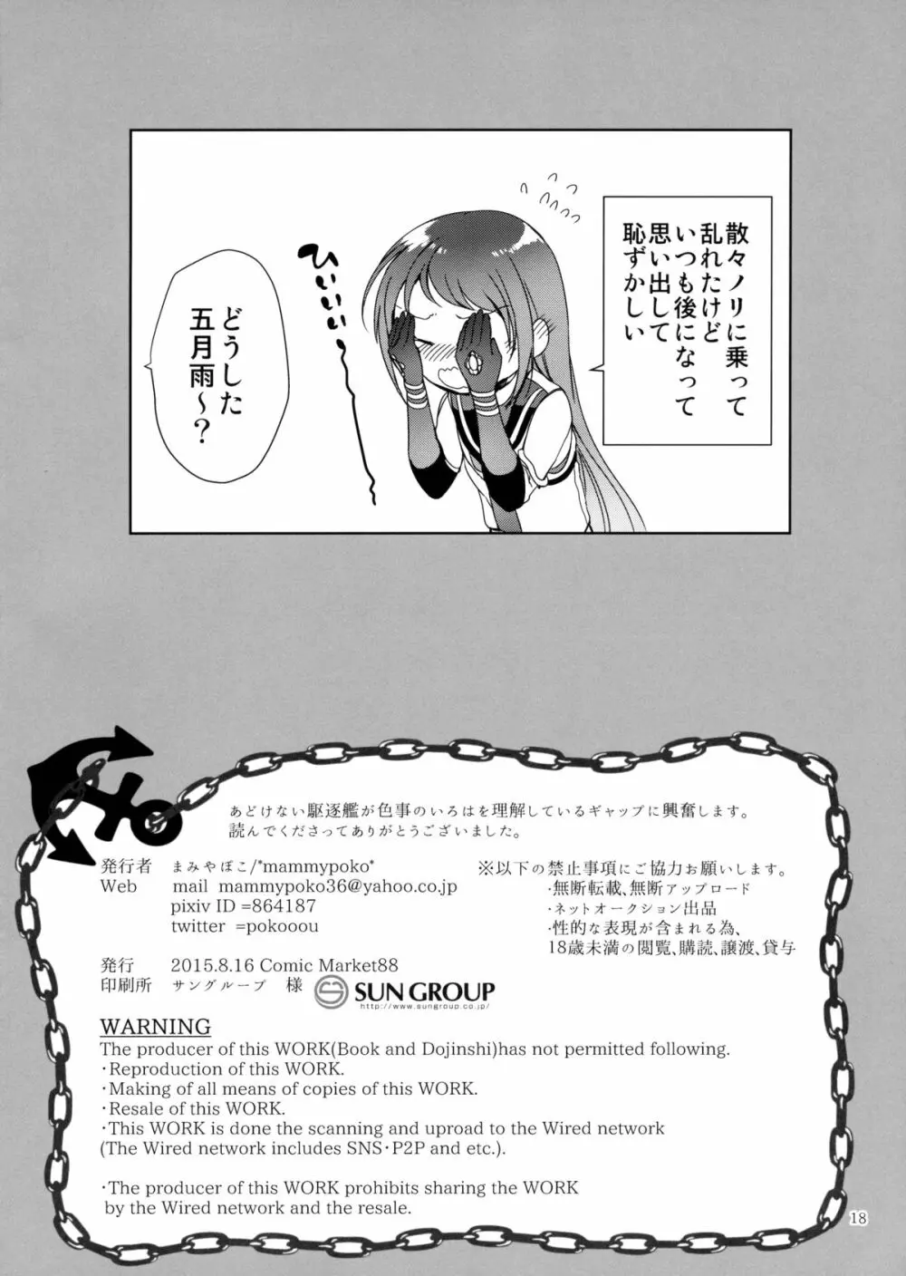 おはようからおやすみまで五月雨ちゃん - page18