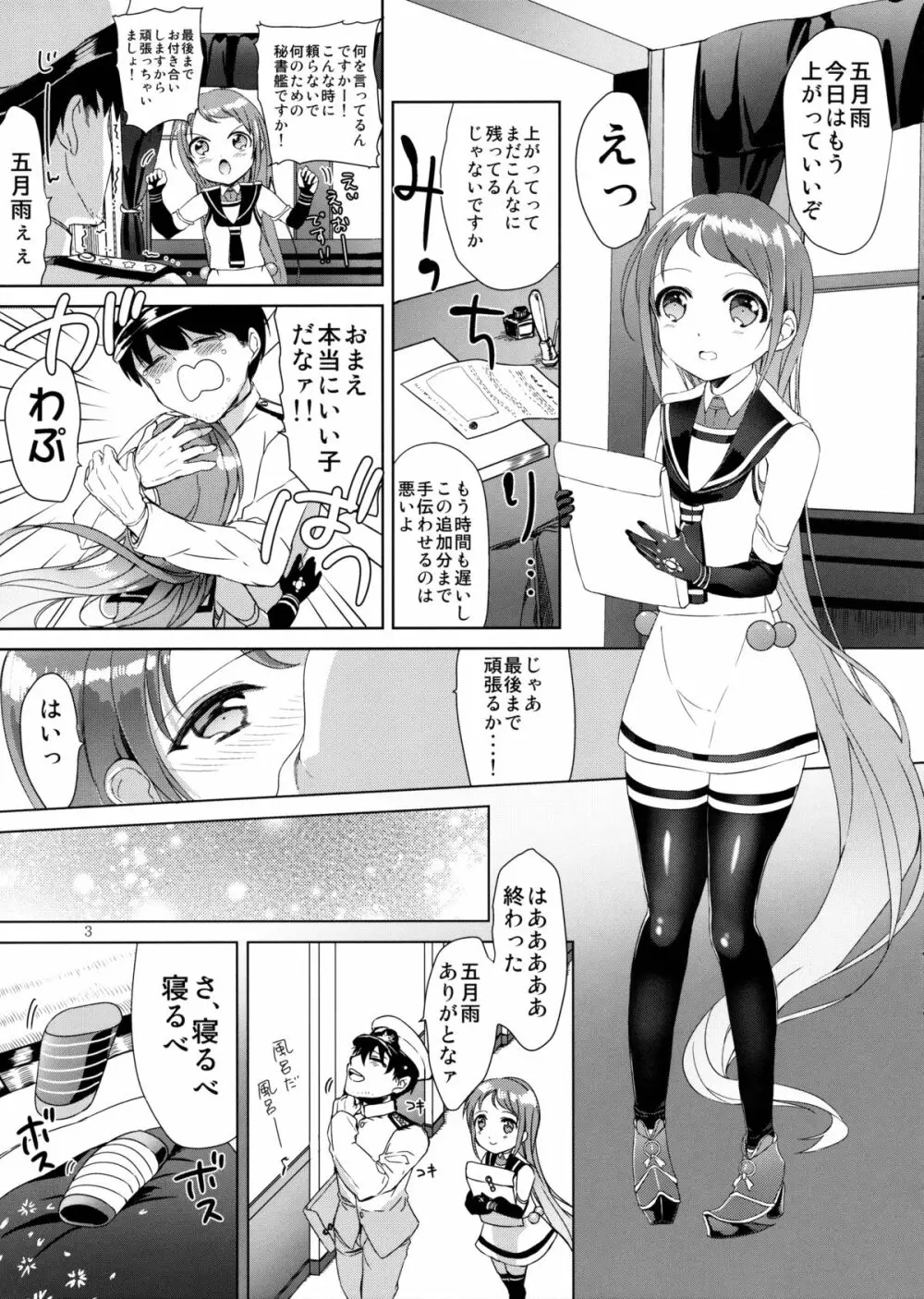 おはようからおやすみまで五月雨ちゃん - page3