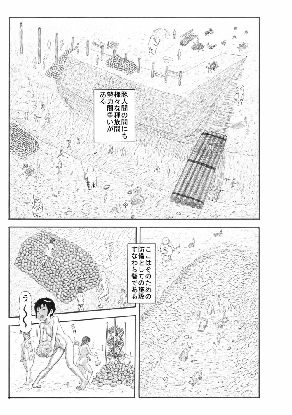 豚人間の砦 - page10