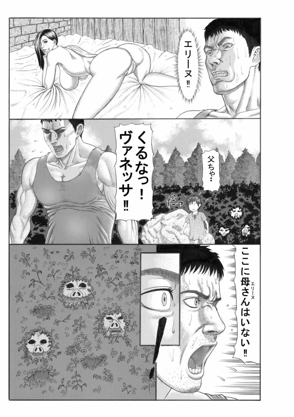 豚人間の砦 - page4