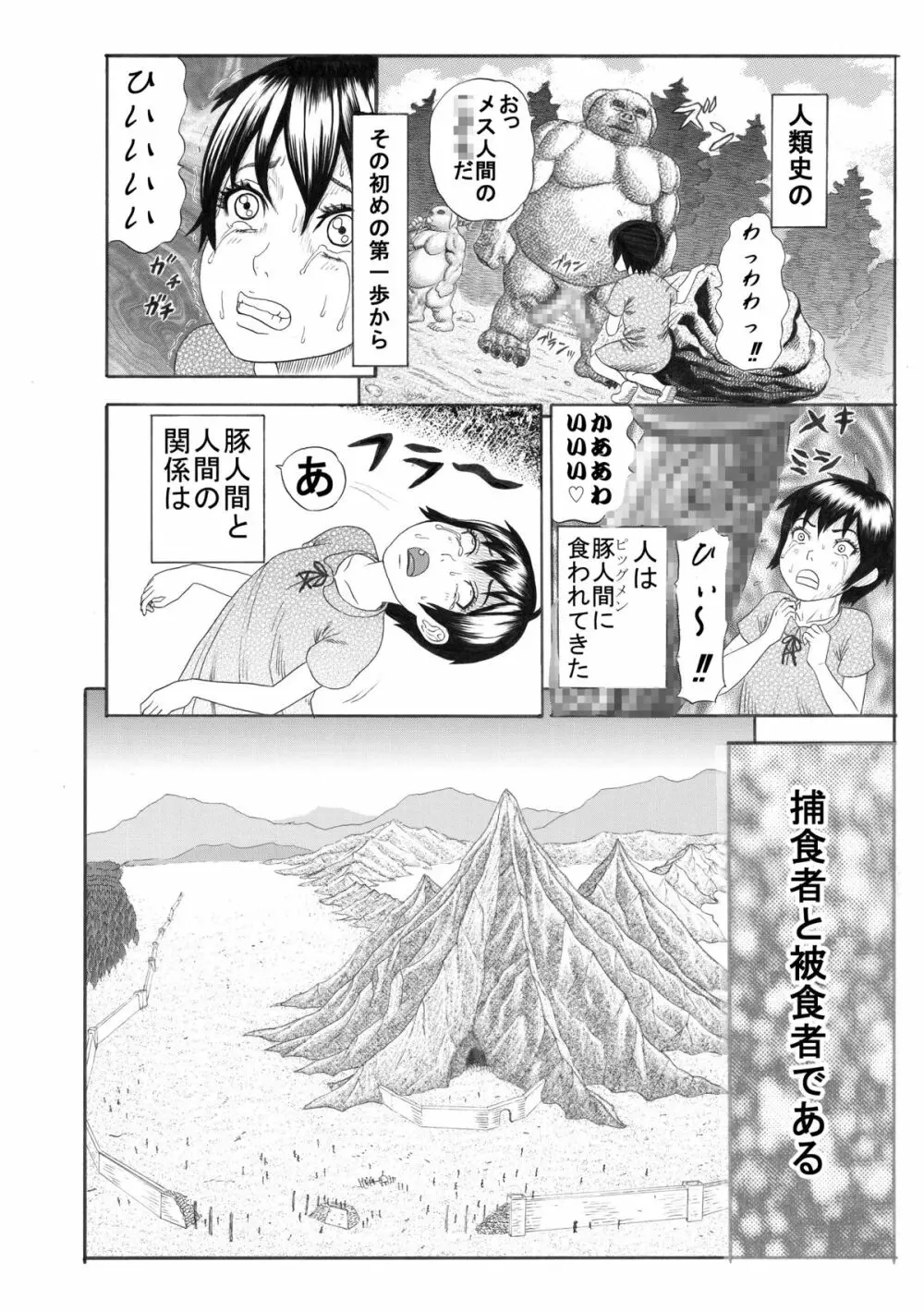 豚人間の砦 - page9