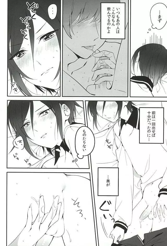 やげんのひとりあそび。 - page4