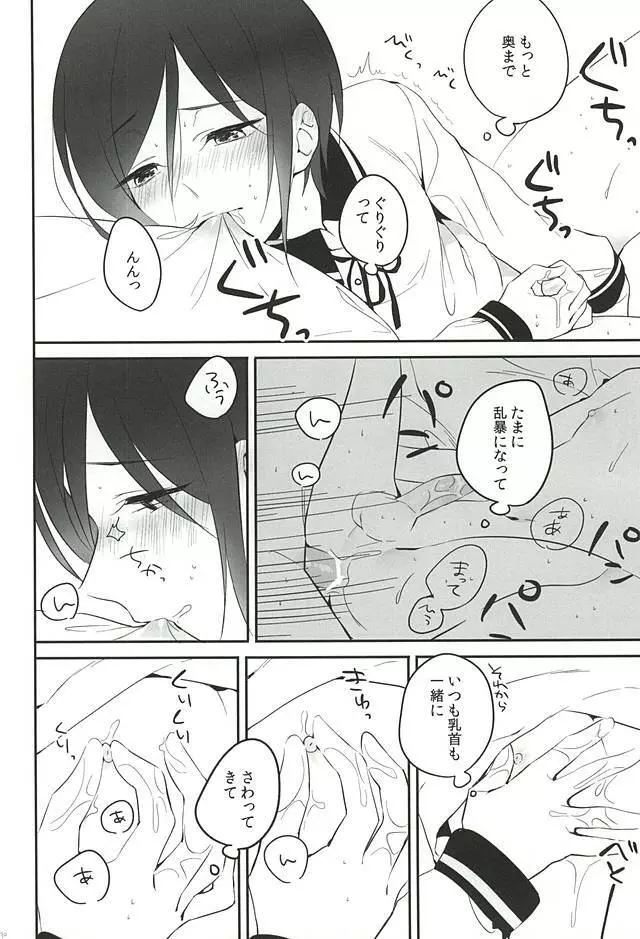 やげんのひとりあそび。 - page8