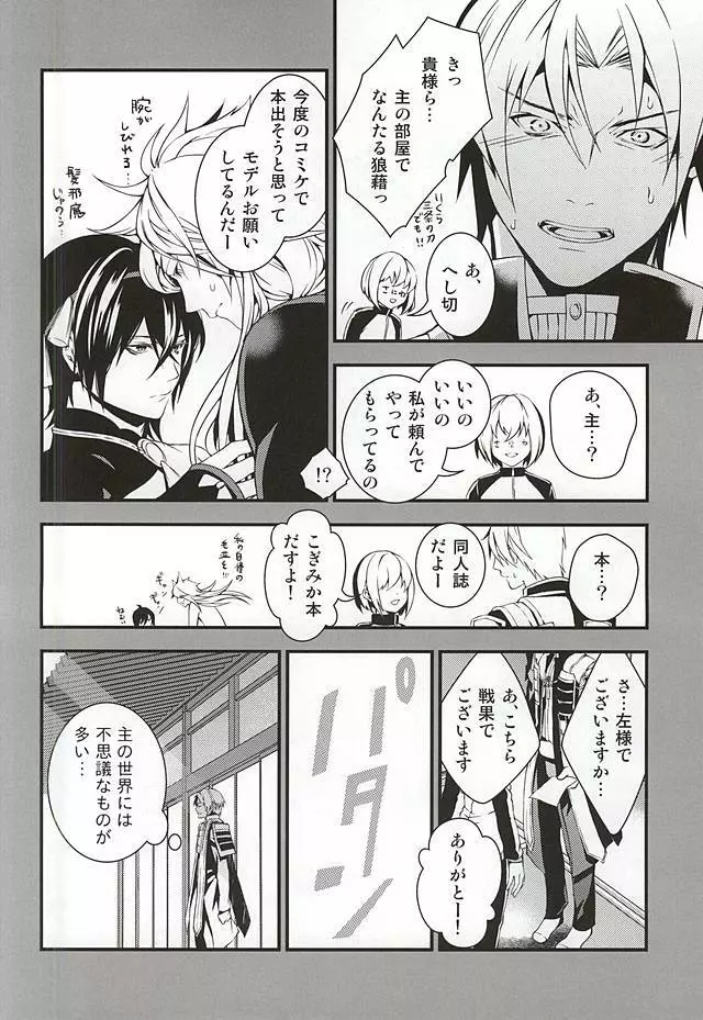 あるじ小狐三日本出すってよ。 - page3