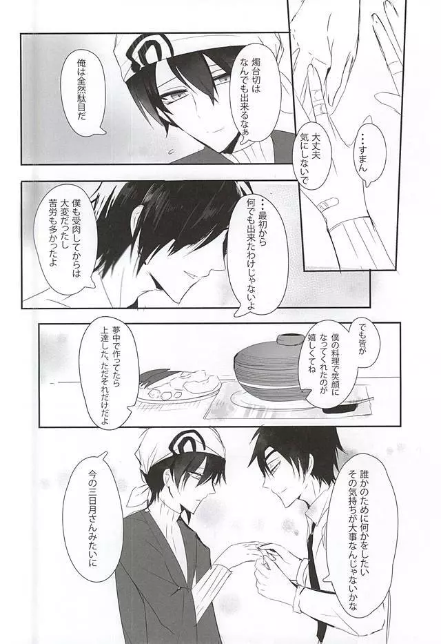 TM 月刊つるみか - page6