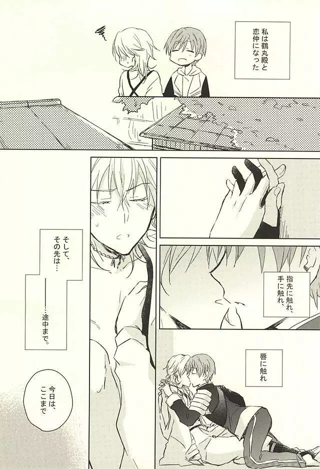 いちごみたいに甘くして - page4