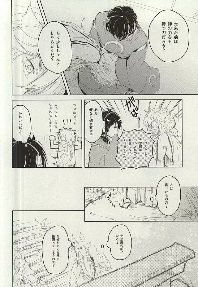 お狐さまの恋 - page9