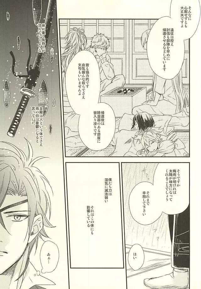 C88) [GGG (柏)] 緊縛主義2 (刀剣乱舞) - page5