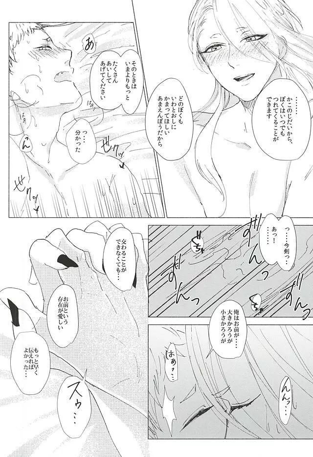 きみとぼくのきょり - page24