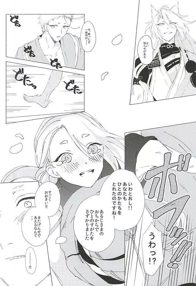 きみとぼくのきょり - page26