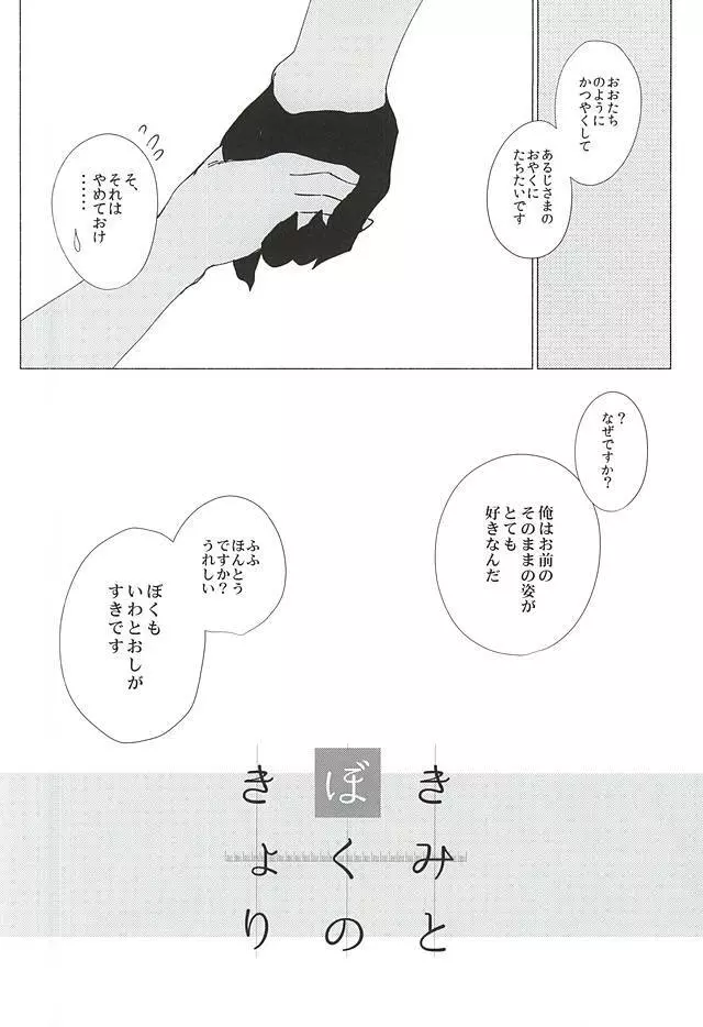 きみとぼくのきょり - page28