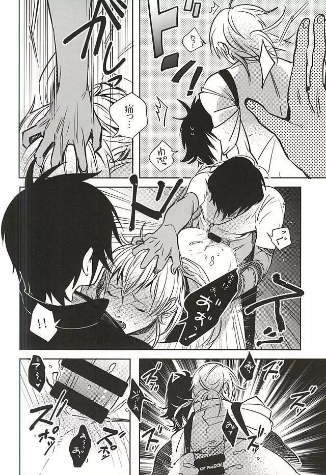 内番中 ~宝刀鶴丸の性欲処理当番~ - page13