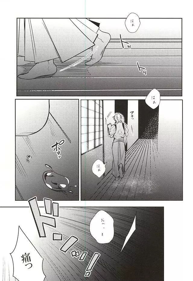 内番中 ~宝刀鶴丸の性欲処理当番~ - page4
