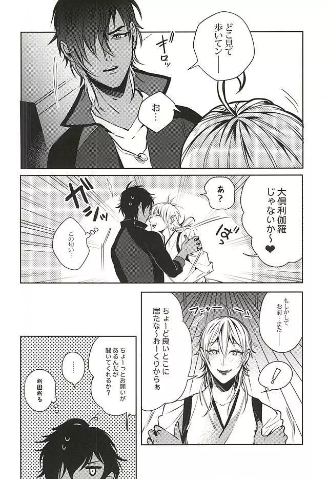 内番中 ~宝刀鶴丸の性欲処理当番~ - page5