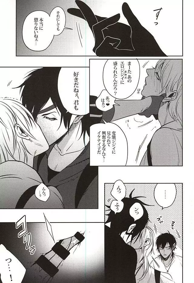 内番中 ~宝刀鶴丸の性欲処理当番~ - page8