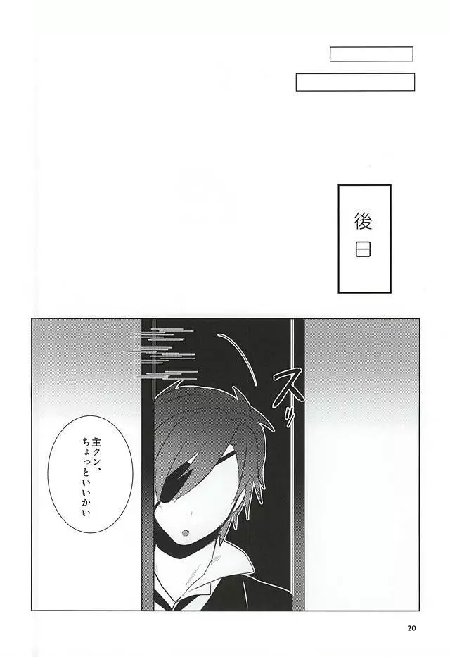 恋はSHOCK・DIE・KILLING - page19