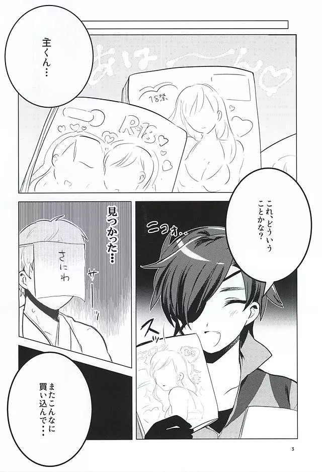 恋はSHOCK・DIE・KILLING - page2