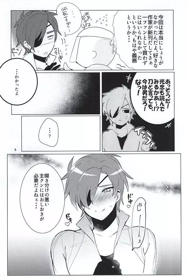 恋はSHOCK・DIE・KILLING - page4