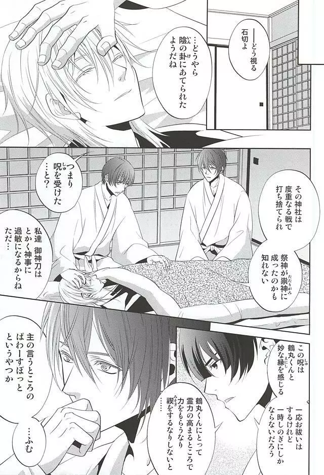 かたな結び - page8