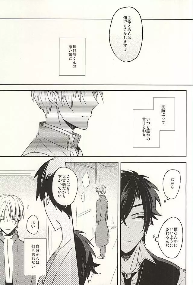 僕の言うとおり - page14