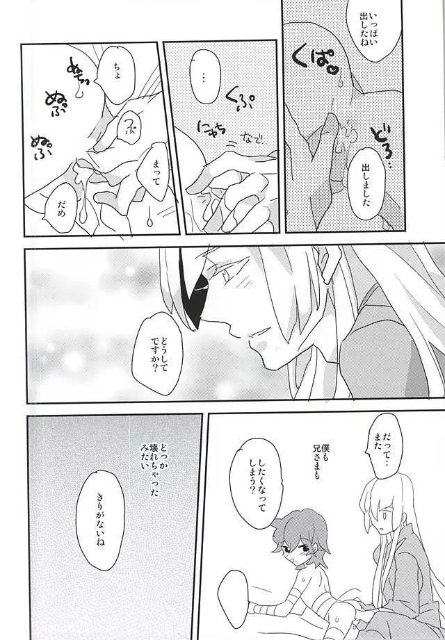 僕と兄さまの夏休み - page11