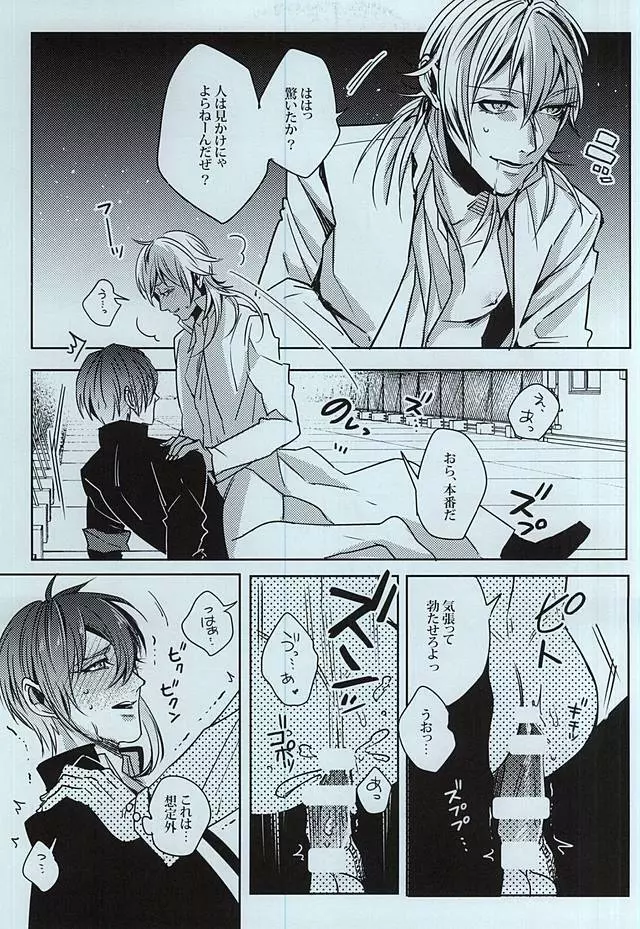 ガクラヴ - page10