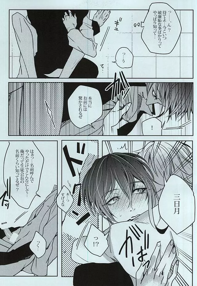 ガクラヴ - page14