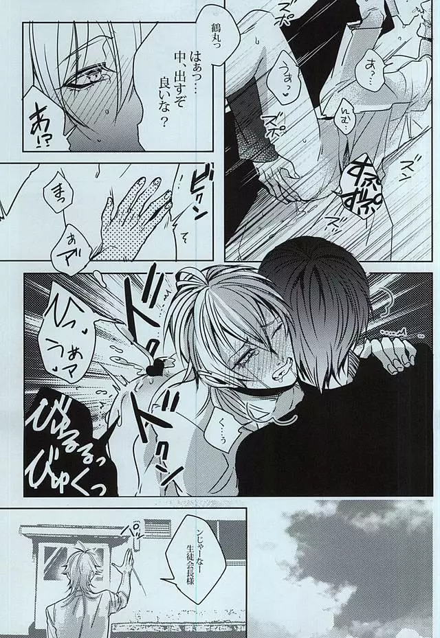 ガクラヴ - page16