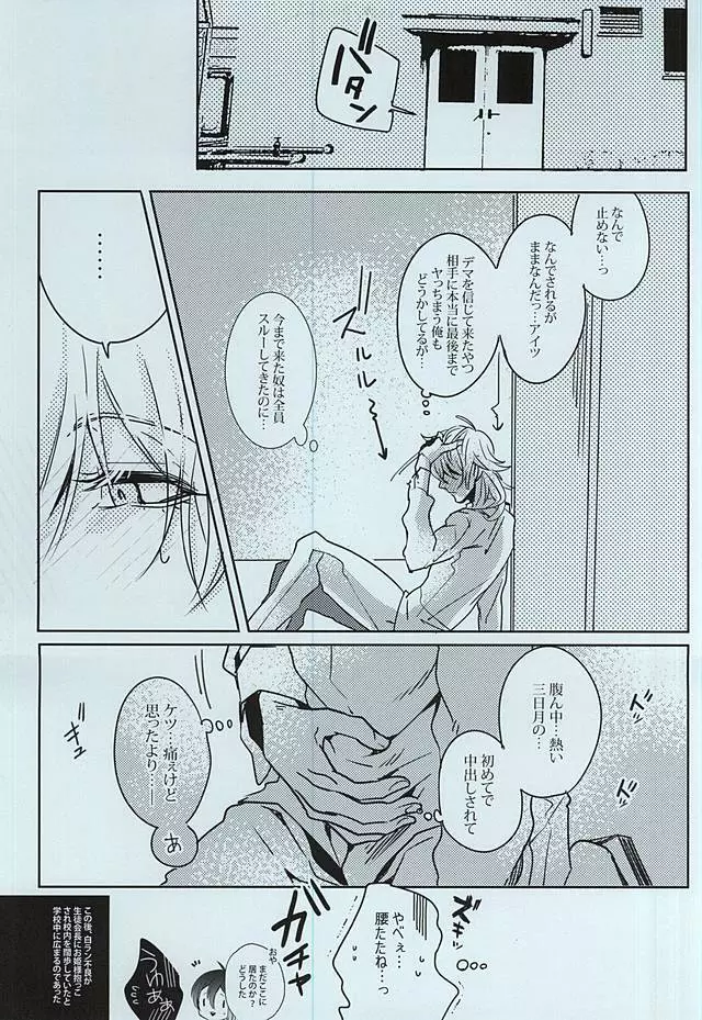 ガクラヴ - page18