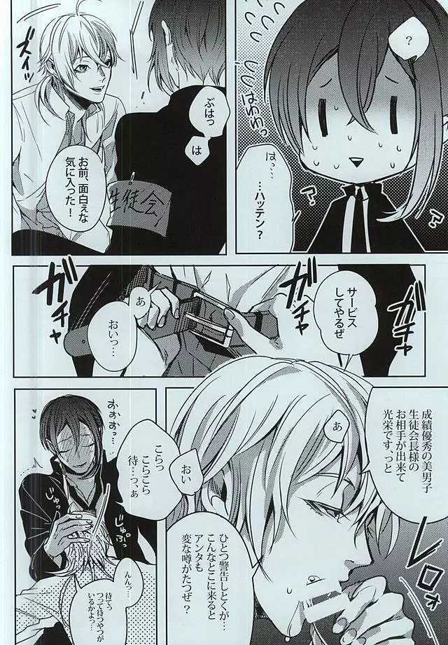 ガクラヴ - page7