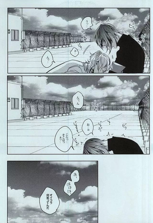 ガクラヴ - page8