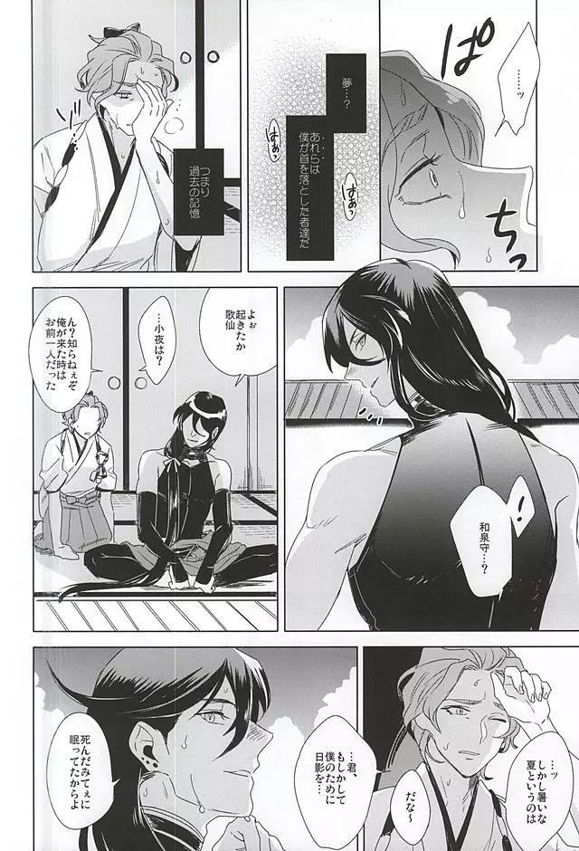 とける - page6