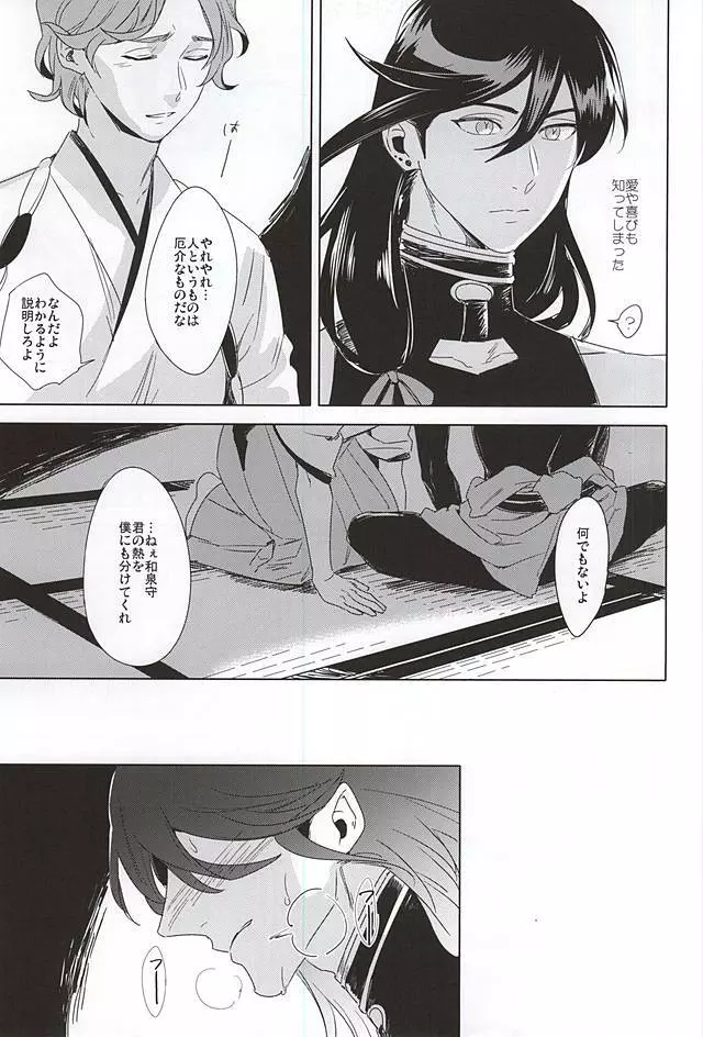 とける - page9