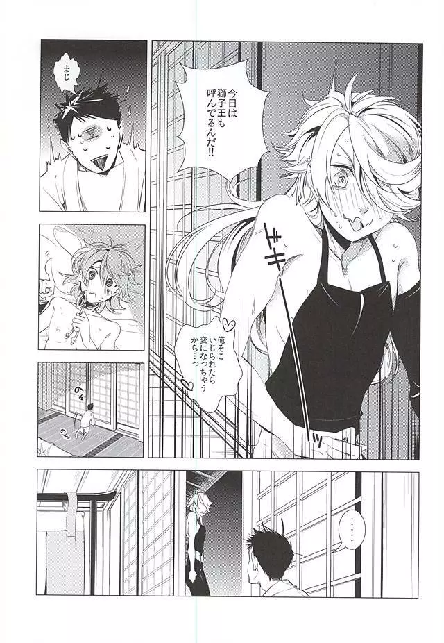 俺の近侍になりたいとらとしし - page10