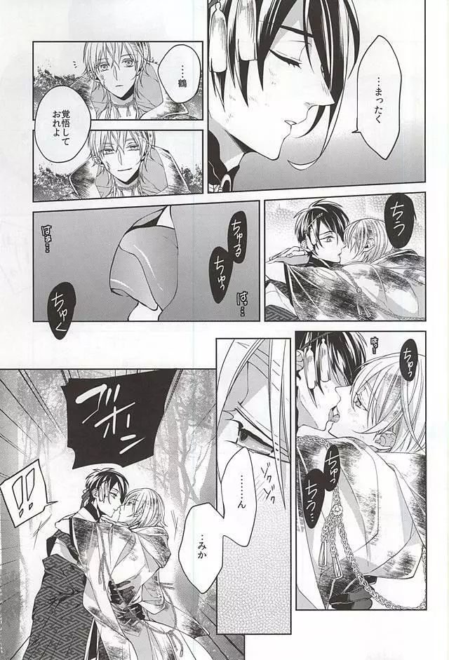 垂涎の的 - page11