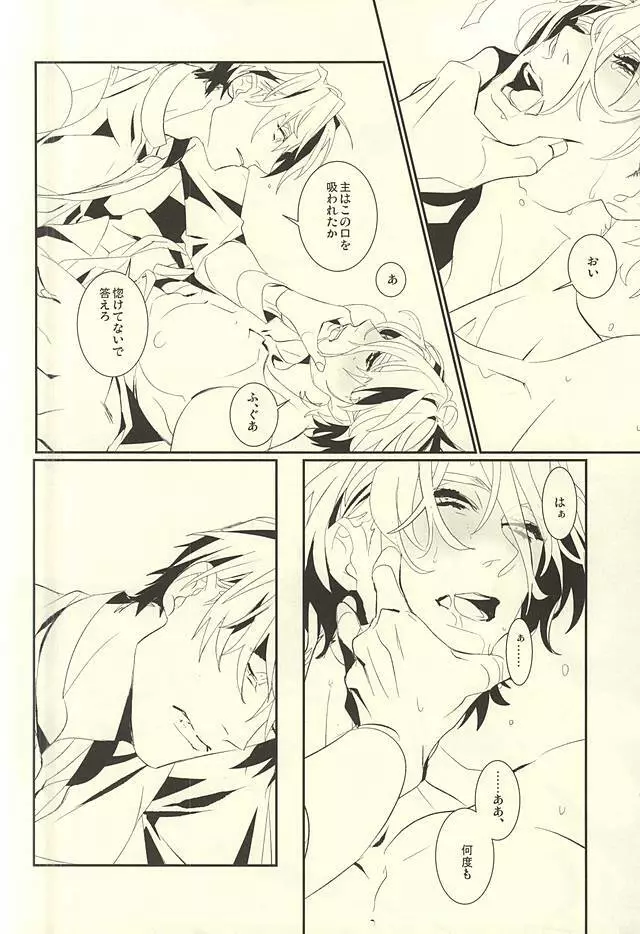 輝かざりしトラペゾヘドロン - page15