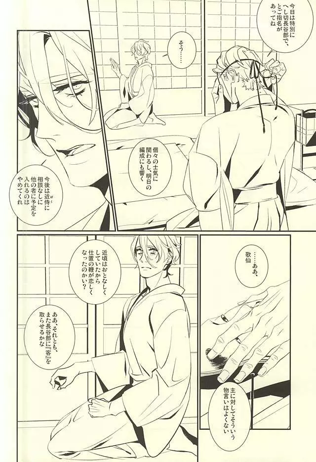 輝かざりしトラペゾヘドロン - page20