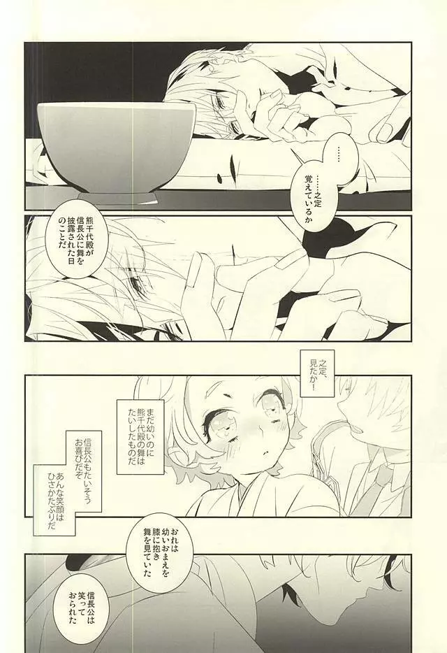 輝かざりしトラペゾヘドロン - page24