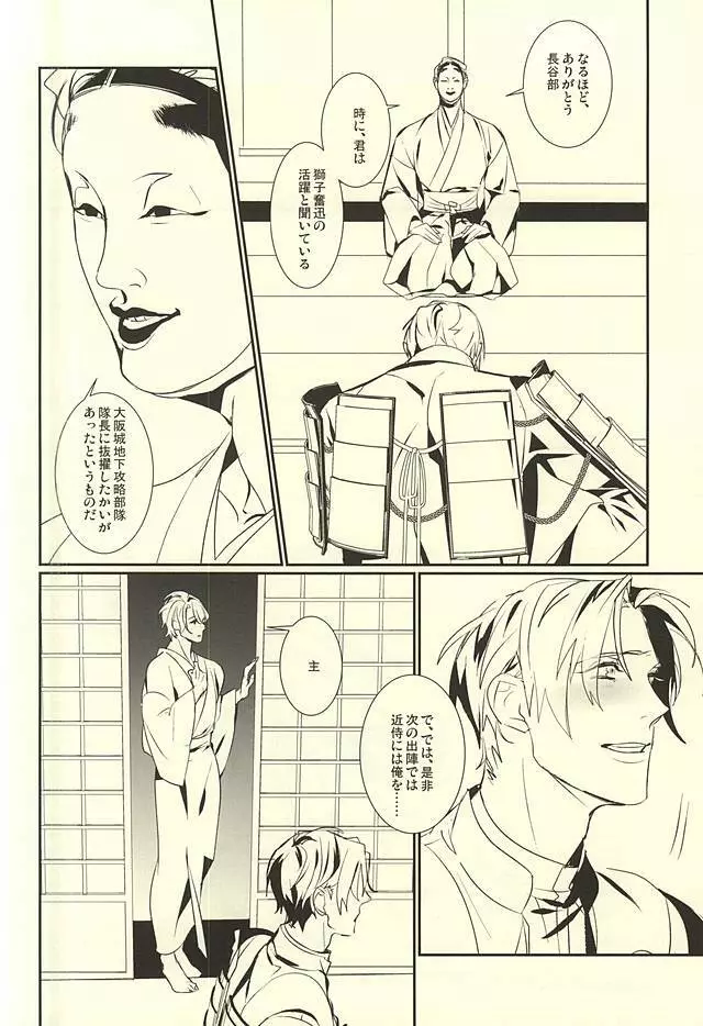 輝かざりしトラペゾヘドロン - page5