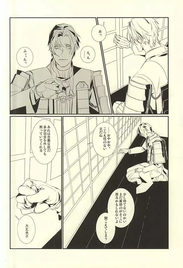 輝かざりしトラペゾヘドロン - page7