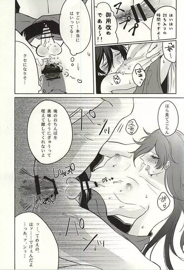 俺と和泉守の本丸暮らし - page14