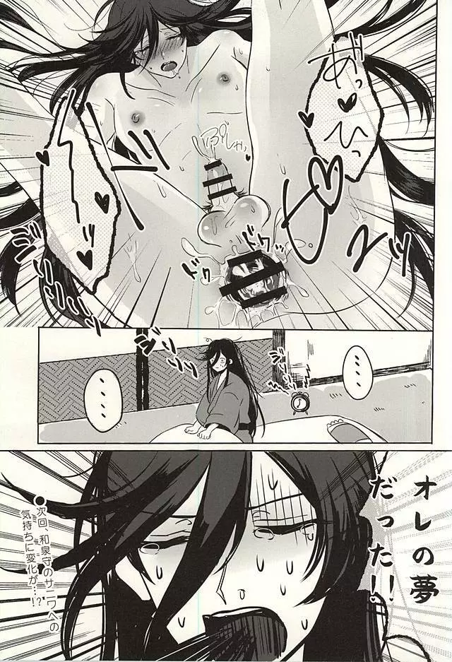 俺と和泉守の本丸暮らし - page16