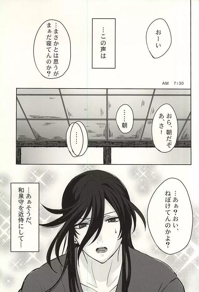 俺と和泉守の本丸暮らし - page2