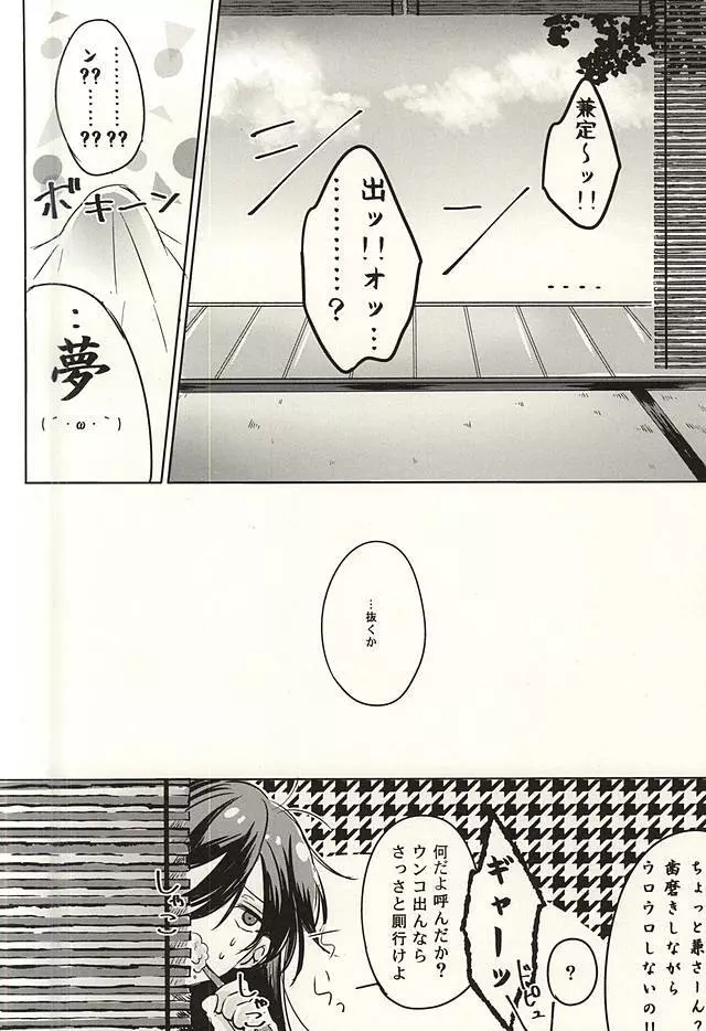 俺と和泉守の本丸暮らし - page5