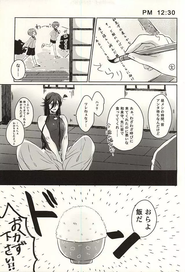 俺と和泉守の本丸暮らし - page6