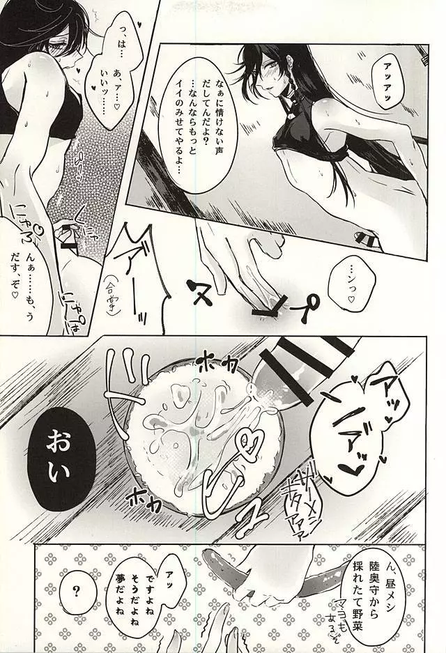 俺と和泉守の本丸暮らし - page8