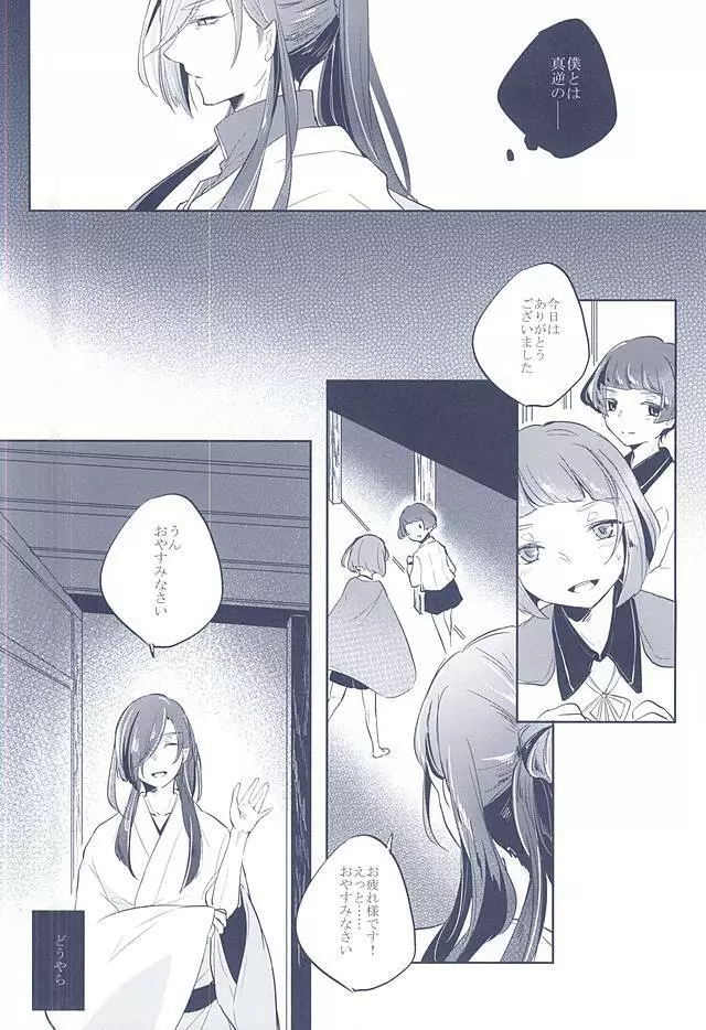 混じり合う菫色の真偽 - page10