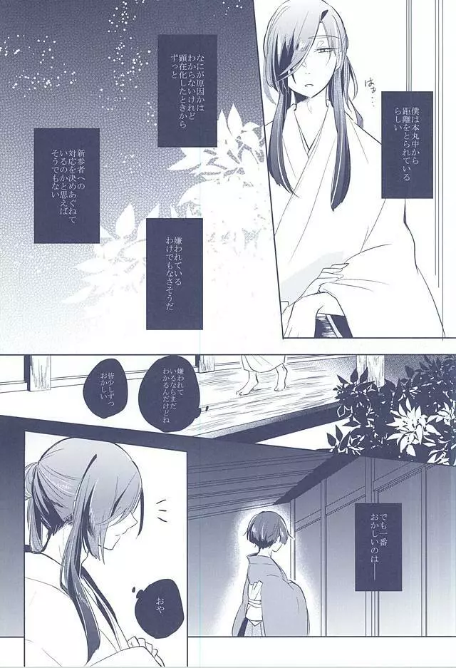 混じり合う菫色の真偽 - page11